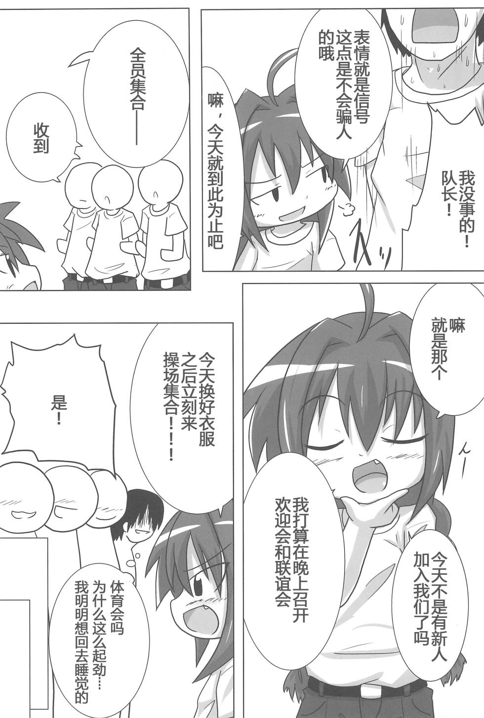 (C85) [Touge Mine (Fujiko)] Heat Seeker (Mahou Shoujo Lyrical Nanoha)【RX-78-2赞助+张佳乐个人汉化】 - Page 5