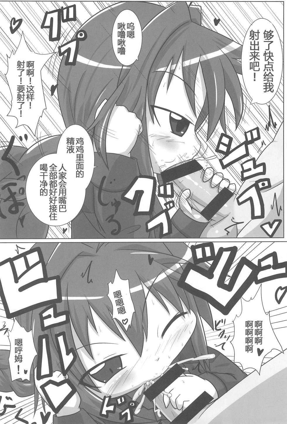 (C85) [Touge Mine (Fujiko)] Heat Seeker (Mahou Shoujo Lyrical Nanoha)【RX-78-2赞助+张佳乐个人汉化】 - Page 10