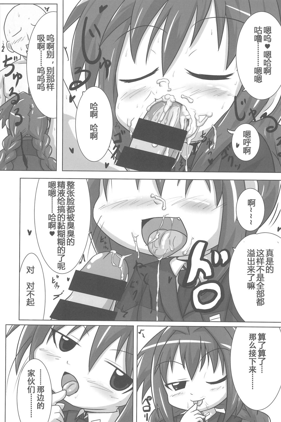 (C85) [Touge Mine (Fujiko)] Heat Seeker (Mahou Shoujo Lyrical Nanoha)【RX-78-2赞助+张佳乐个人汉化】 - Page 11