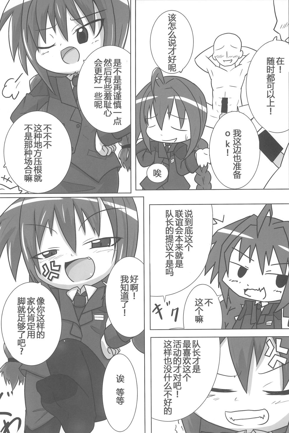 (C85) [Touge Mine (Fujiko)] Heat Seeker (Mahou Shoujo Lyrical Nanoha)【RX-78-2赞助+张佳乐个人汉化】 - Page 12
