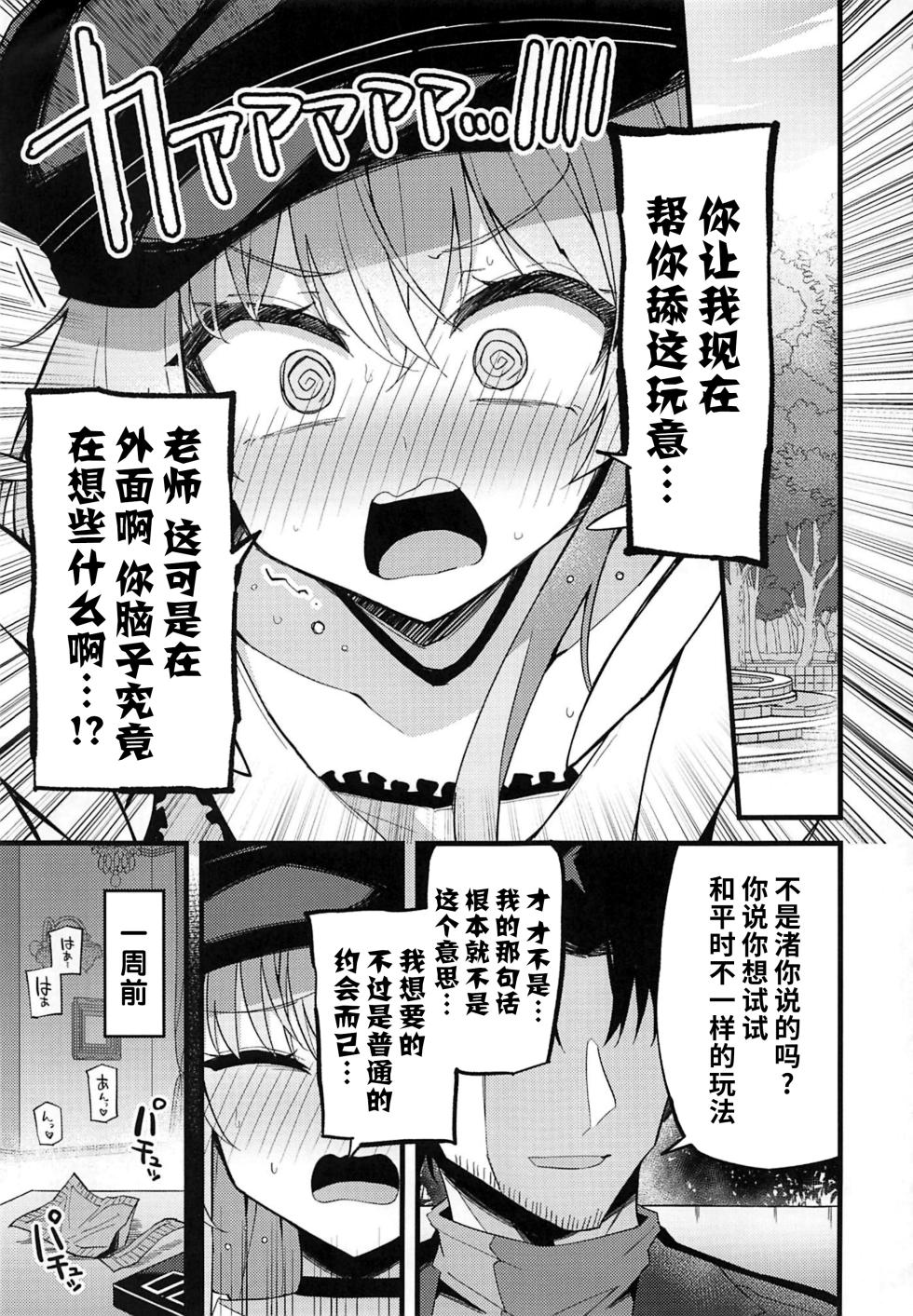 (C105) [MiracleBurn (Himiya Zyo-zu)] Konna Oshinobi Date… Kiitemasen! (Blue Archive) [Chinese] [黎欧出资汉化] - Page 3