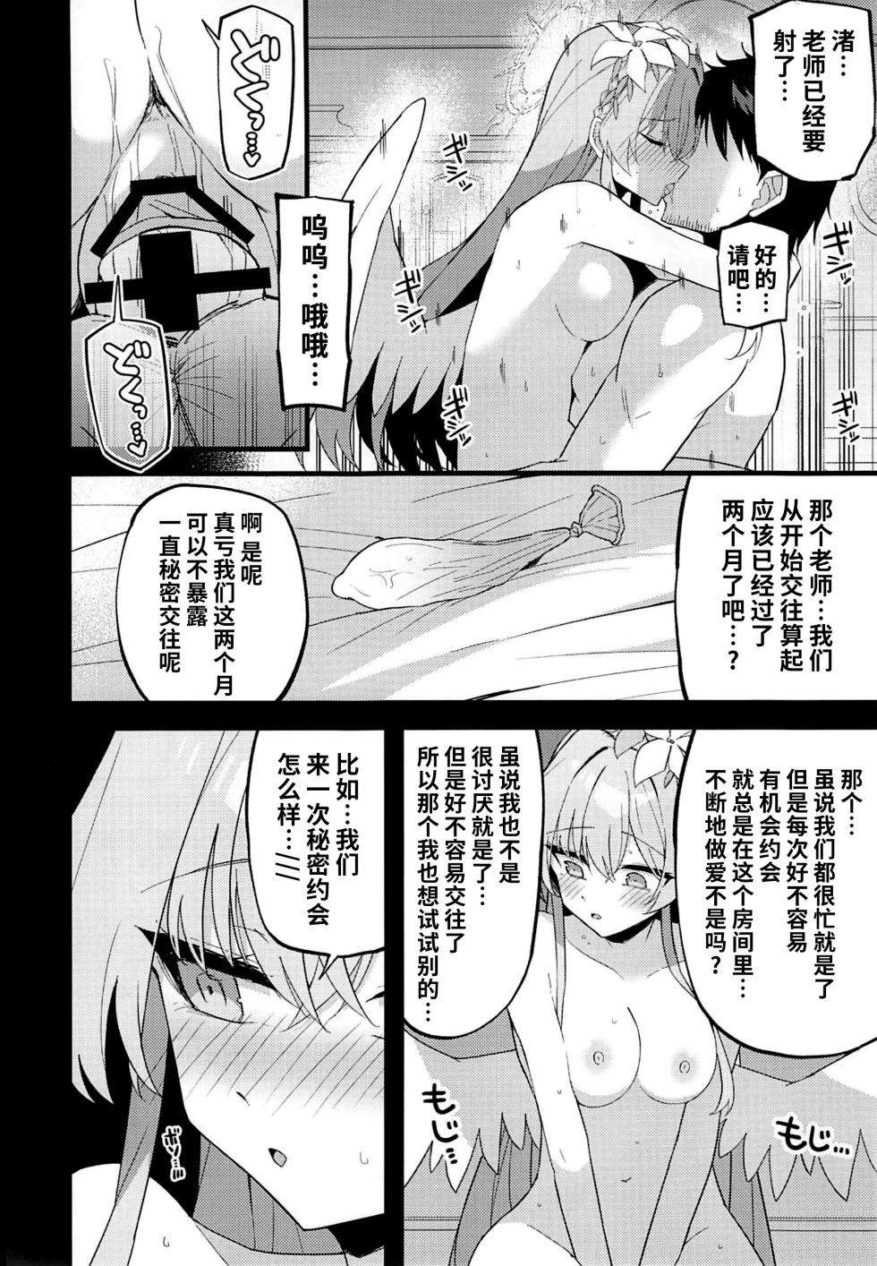 (C105) [MiracleBurn (Himiya Zyo-zu)] Konna Oshinobi Date… Kiitemasen! (Blue Archive) [Chinese] [黎欧出资汉化] - Page 4