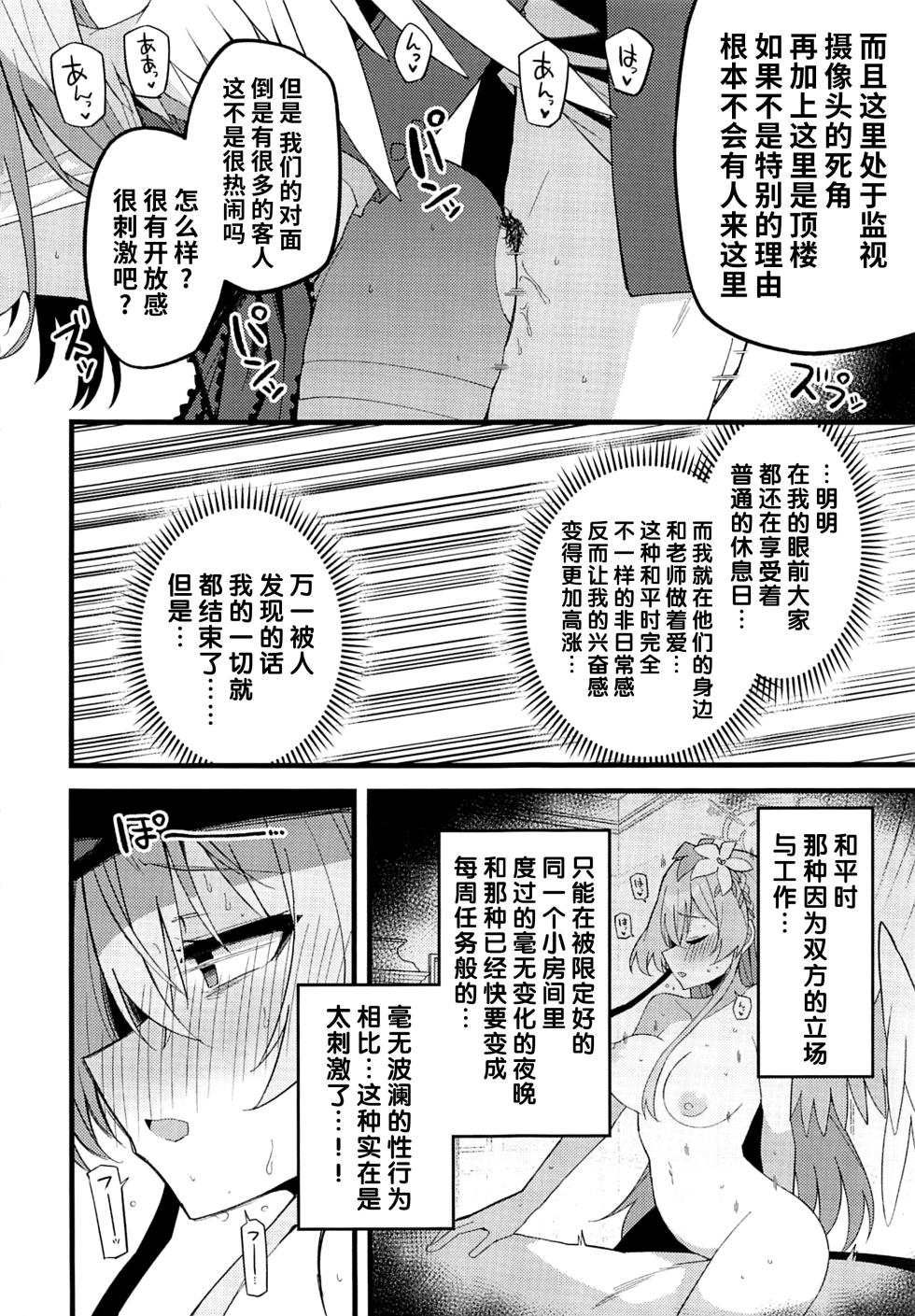 (C105) [MiracleBurn (Himiya Zyo-zu)] Konna Oshinobi Date… Kiitemasen! (Blue Archive) [Chinese] [黎欧出资汉化] - Page 16