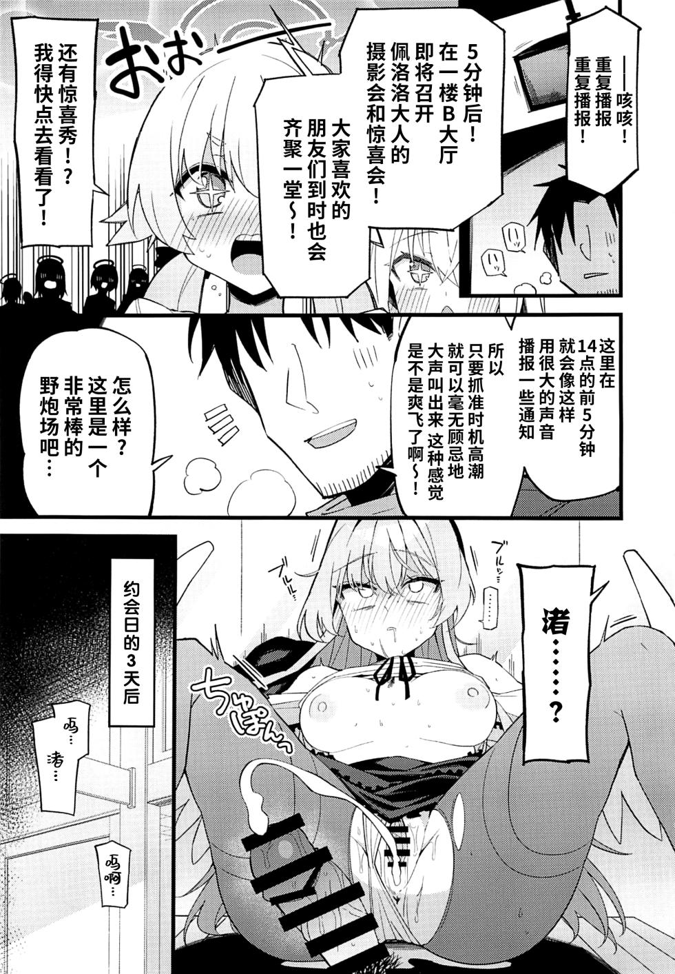 (C105) [MiracleBurn (Himiya Zyo-zu)] Konna Oshinobi Date… Kiitemasen! (Blue Archive) [Chinese] [黎欧出资汉化] - Page 21