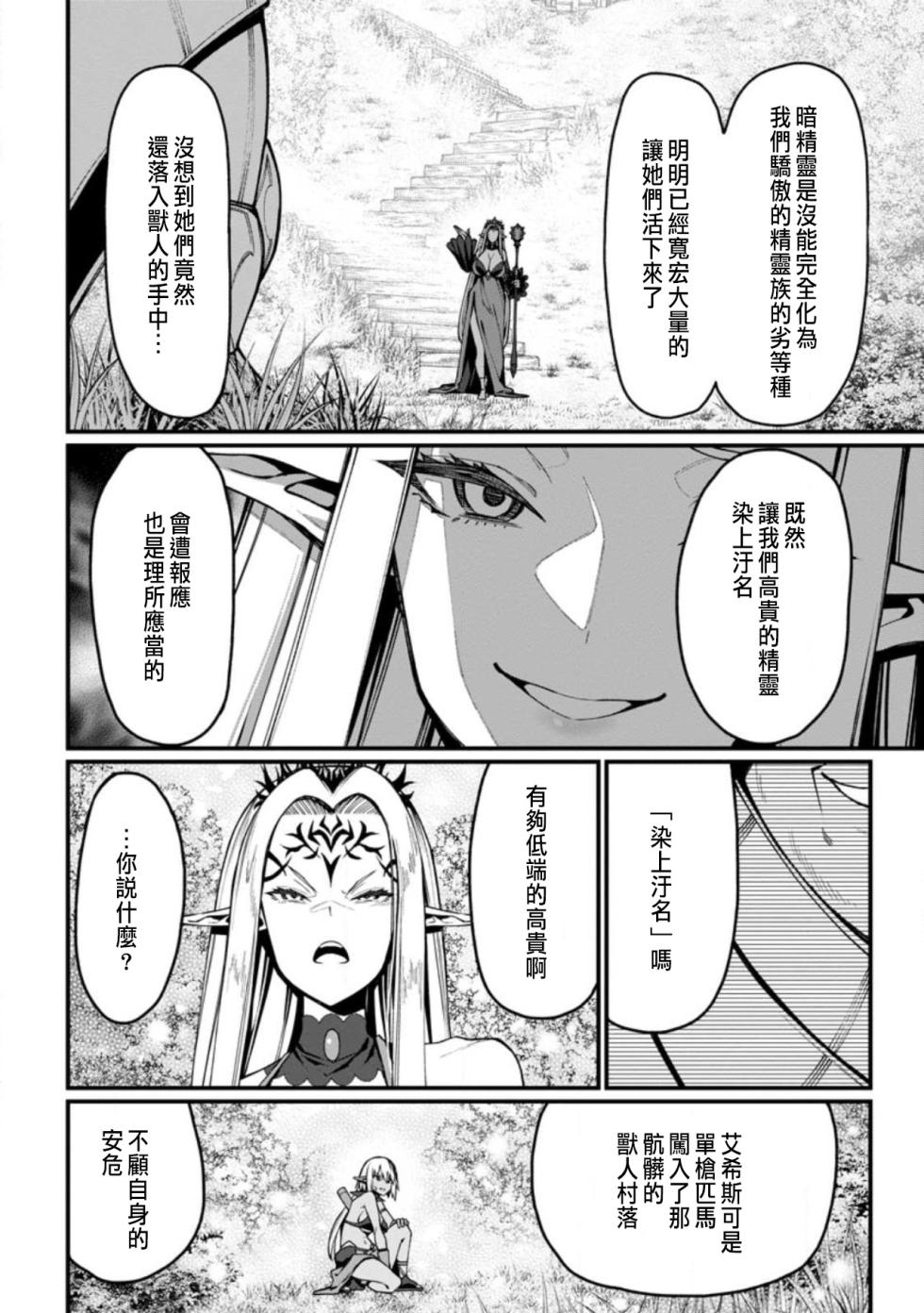 [灰刃ねむみ]ハーレム王の異世界プレス漫遊記 ～最強無双のおじさんはあらゆる種族を嫁にする～ 5-11 [CHINESE] - Page 4