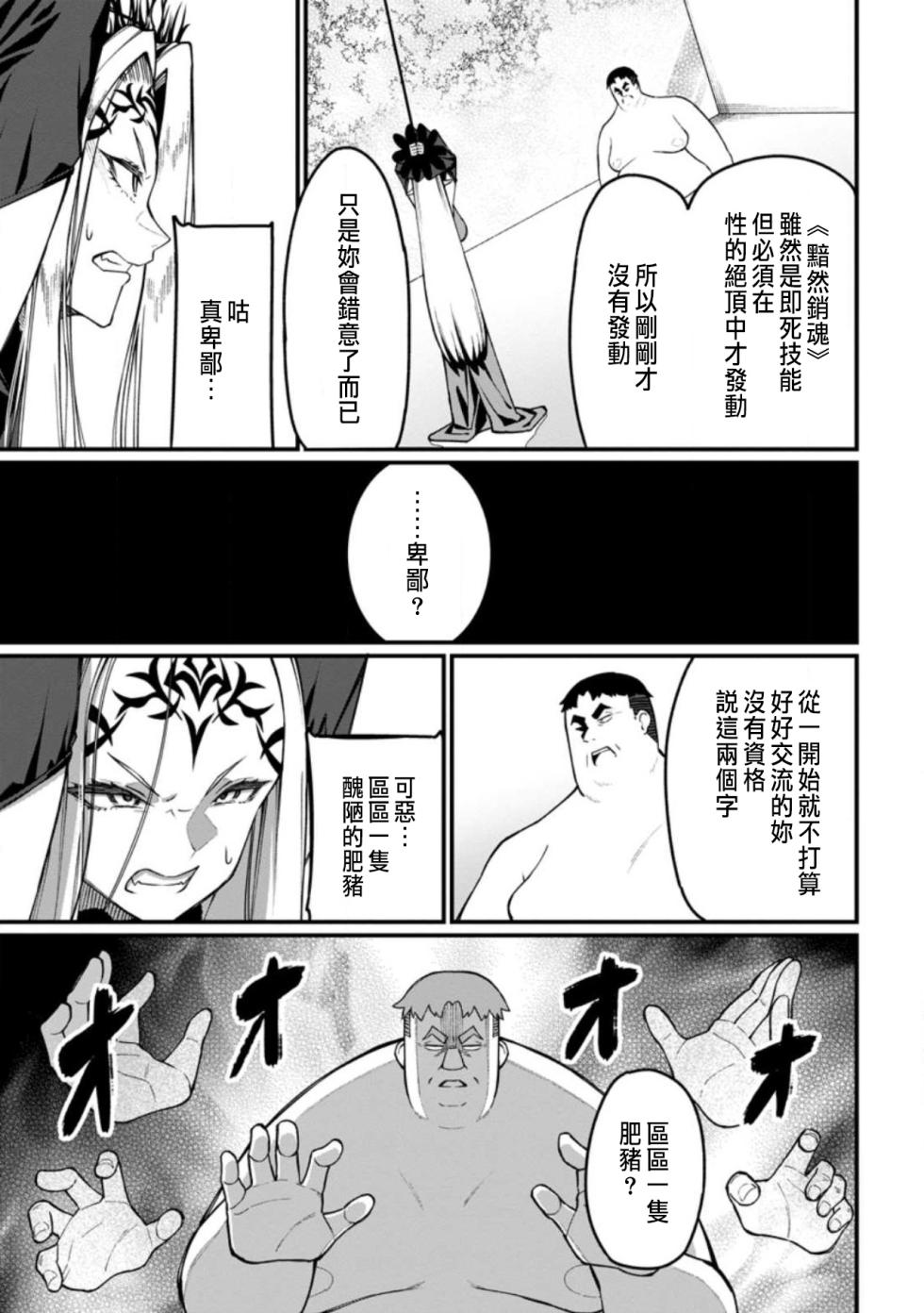 [灰刃ねむみ]ハーレム王の異世界プレス漫遊記 ～最強無双のおじさんはあらゆる種族を嫁にする～ 5-11 [CHINESE] - Page 17