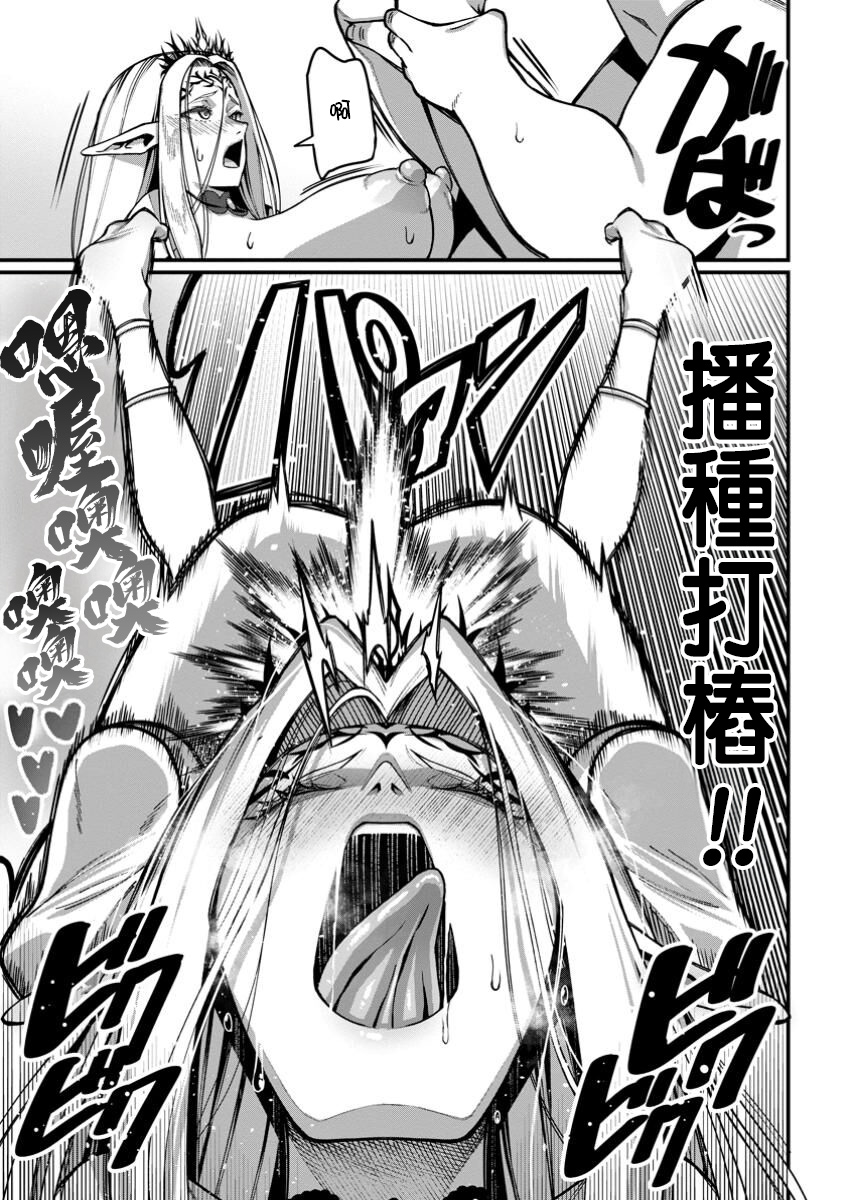 [灰刃ねむみ]ハーレム王の異世界プレス漫遊記 ～最強無双のおじさんはあらゆる種族を嫁にする～ 5-11 [CHINESE] - Page 36