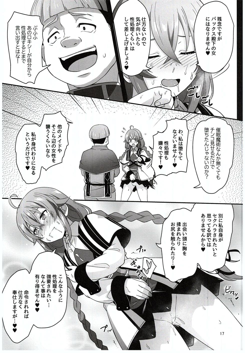 (C105) [chested (Tokupyon)] BAD END HEAVEN 5 (Mushoku Tensei ~Isekai Ittara Honki Dasu~) - Page 15