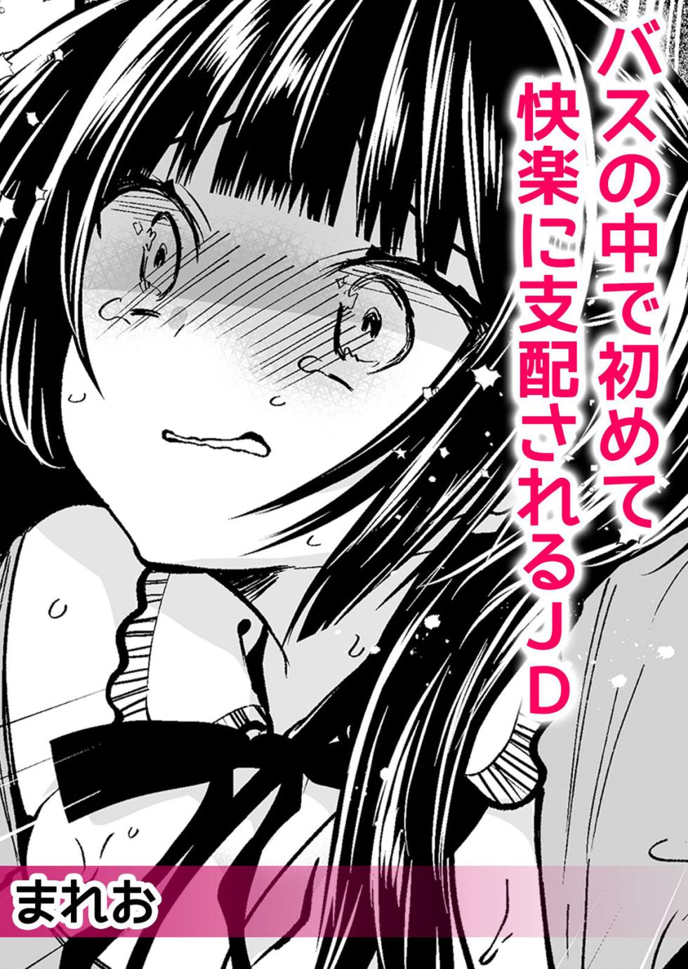 [Anthology] Netorare Chikan~muboubi na kanozyo ha gokubuto ti● ko de nando mo iki ha teru - Page 4