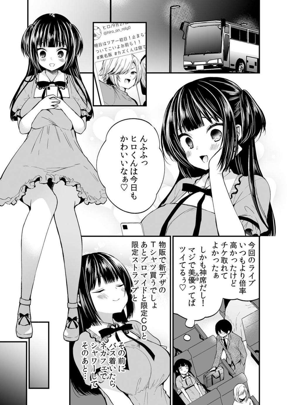 [Anthology] Netorare Chikan~muboubi na kanozyo ha gokubuto ti● ko de nando mo iki ha teru - Page 5