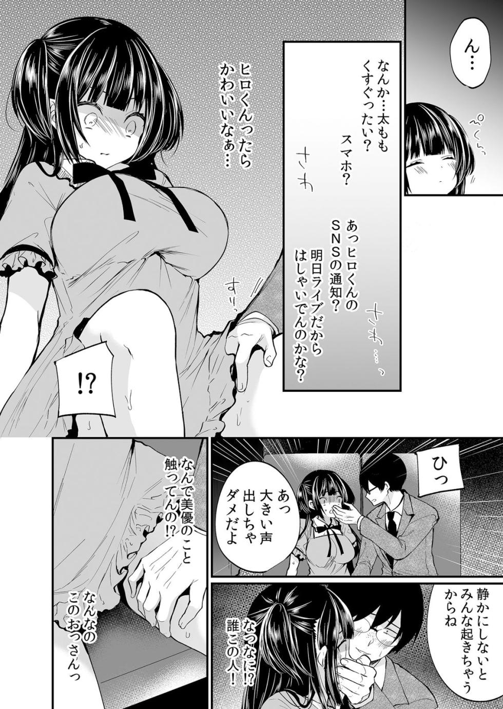 [Anthology] Netorare Chikan~muboubi na kanozyo ha gokubuto ti● ko de nando mo iki ha teru - Page 6