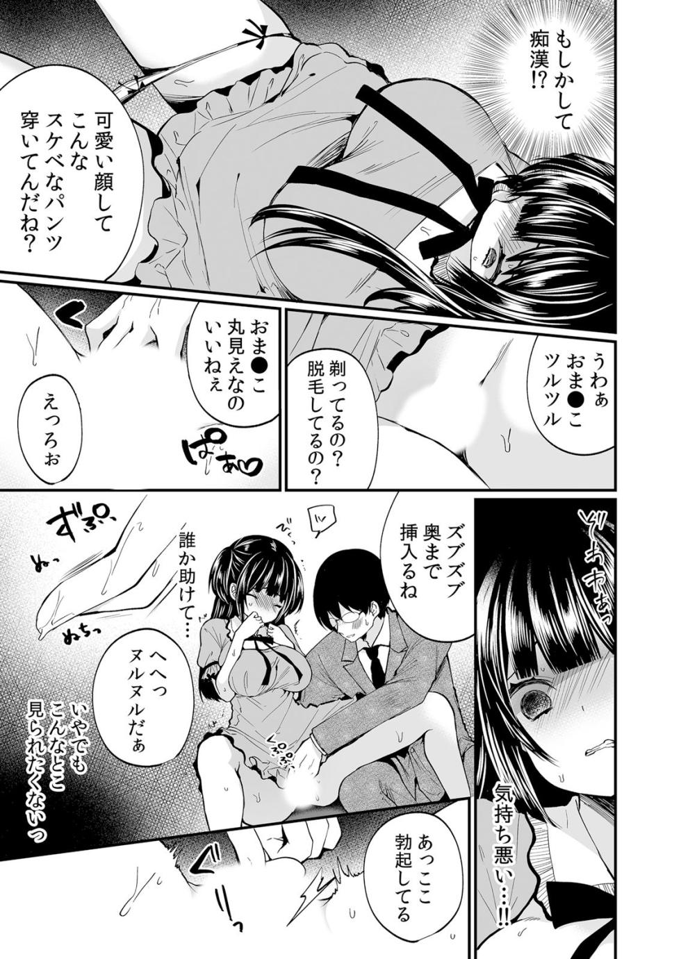 [Anthology] Netorare Chikan~muboubi na kanozyo ha gokubuto ti● ko de nando mo iki ha teru - Page 7