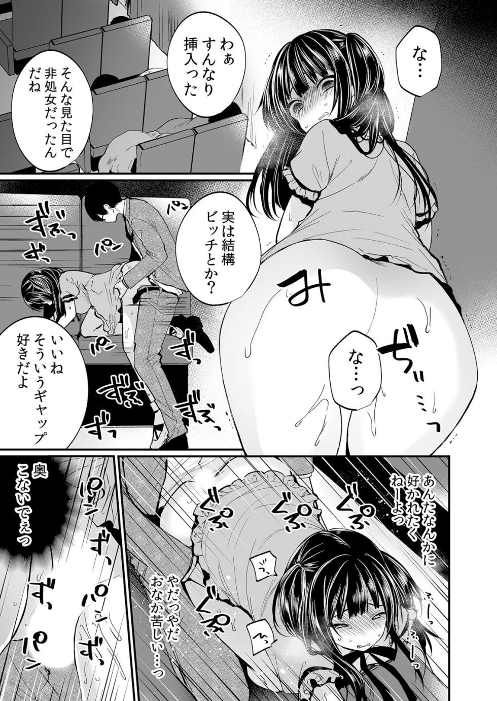 [Anthology] Netorare Chikan~muboubi na kanozyo ha gokubuto ti● ko de nando mo iki ha teru - Page 9