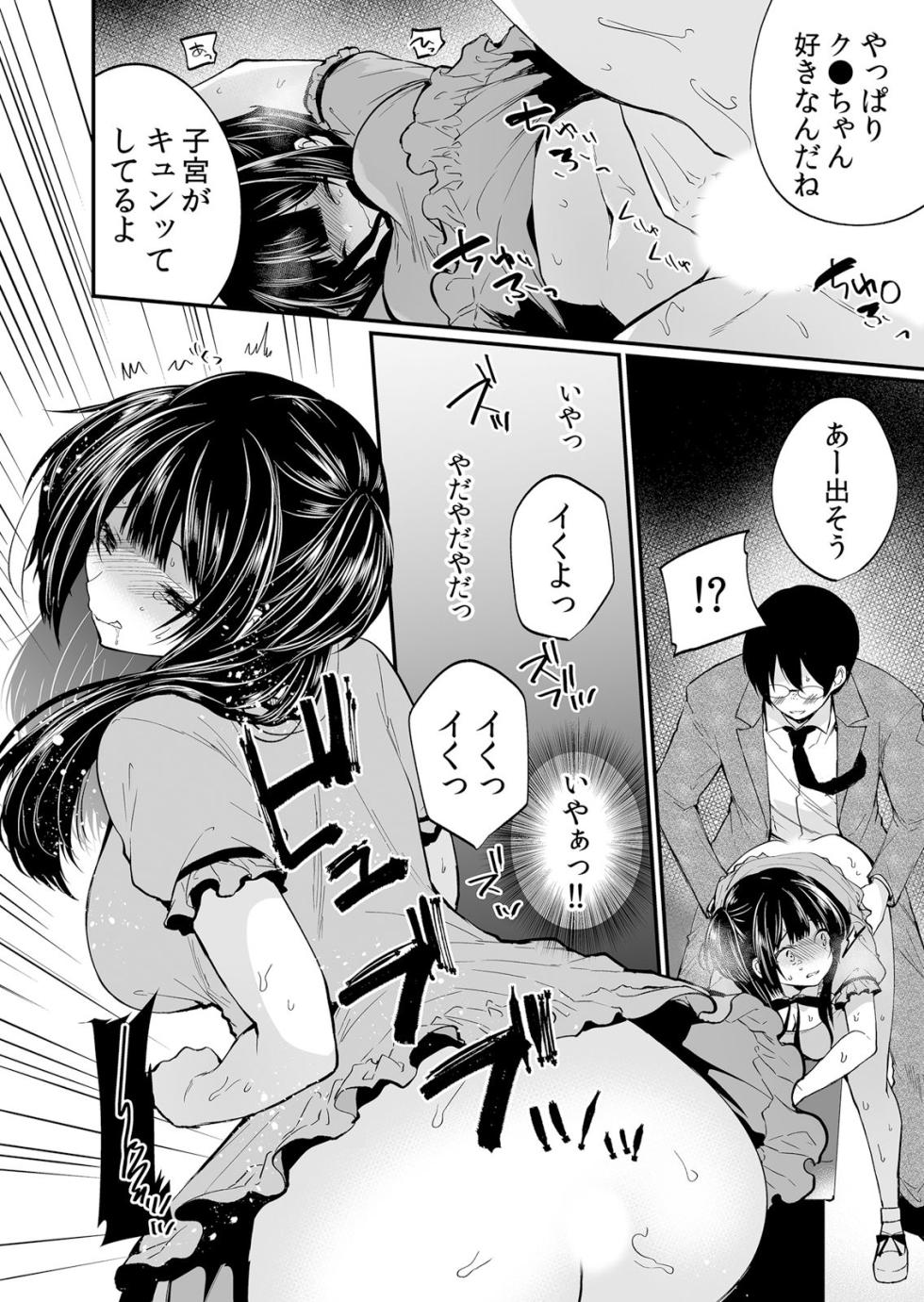 [Anthology] Netorare Chikan~muboubi na kanozyo ha gokubuto ti● ko de nando mo iki ha teru - Page 10