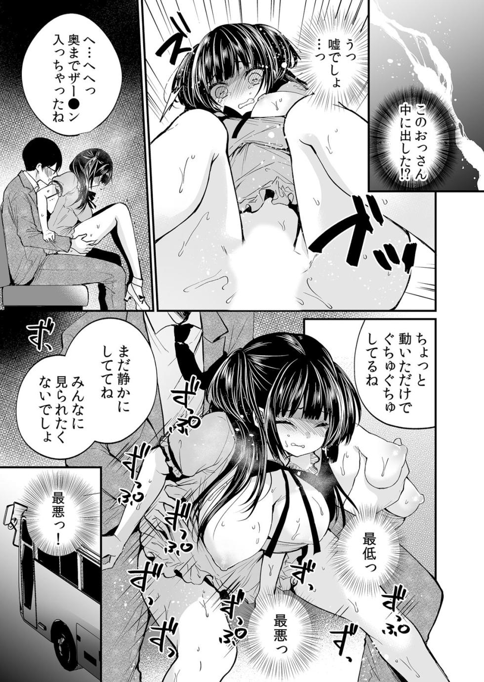 [Anthology] Netorare Chikan~muboubi na kanozyo ha gokubuto ti● ko de nando mo iki ha teru - Page 11
