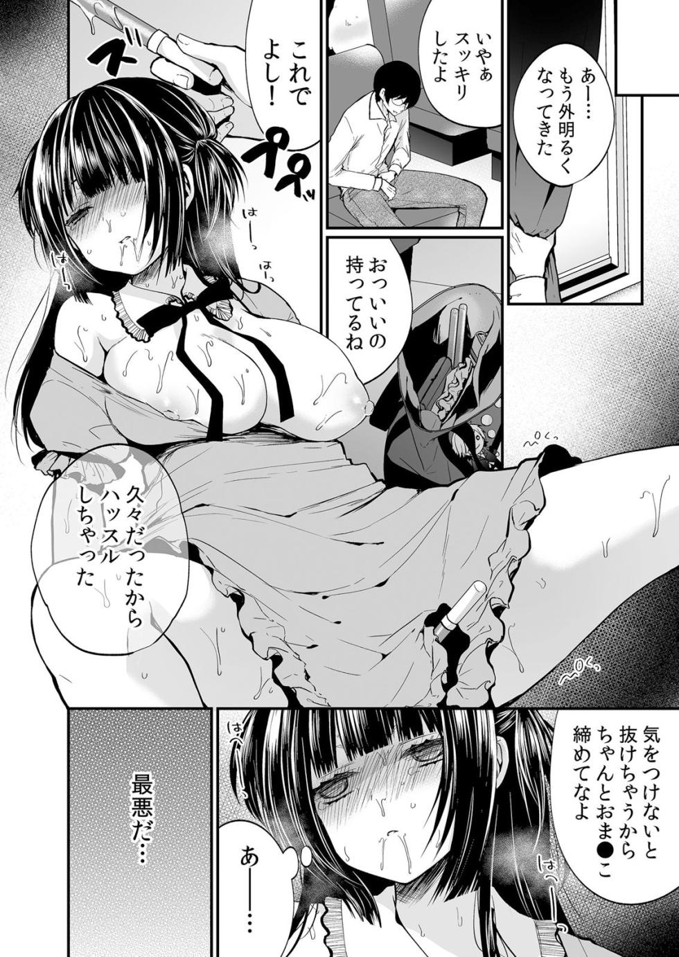 [Anthology] Netorare Chikan~muboubi na kanozyo ha gokubuto ti● ko de nando mo iki ha teru - Page 12