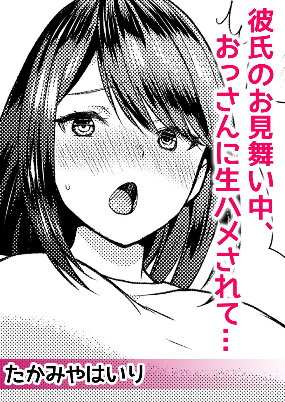 [Anthology] Netorare Chikan~muboubi na kanozyo ha gokubuto ti● ko de nando mo iki ha teru - Page 14