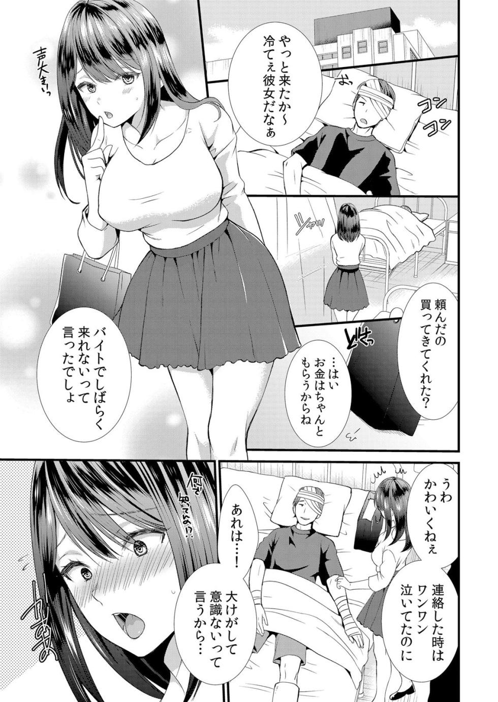 [Anthology] Netorare Chikan~muboubi na kanozyo ha gokubuto ti● ko de nando mo iki ha teru - Page 15