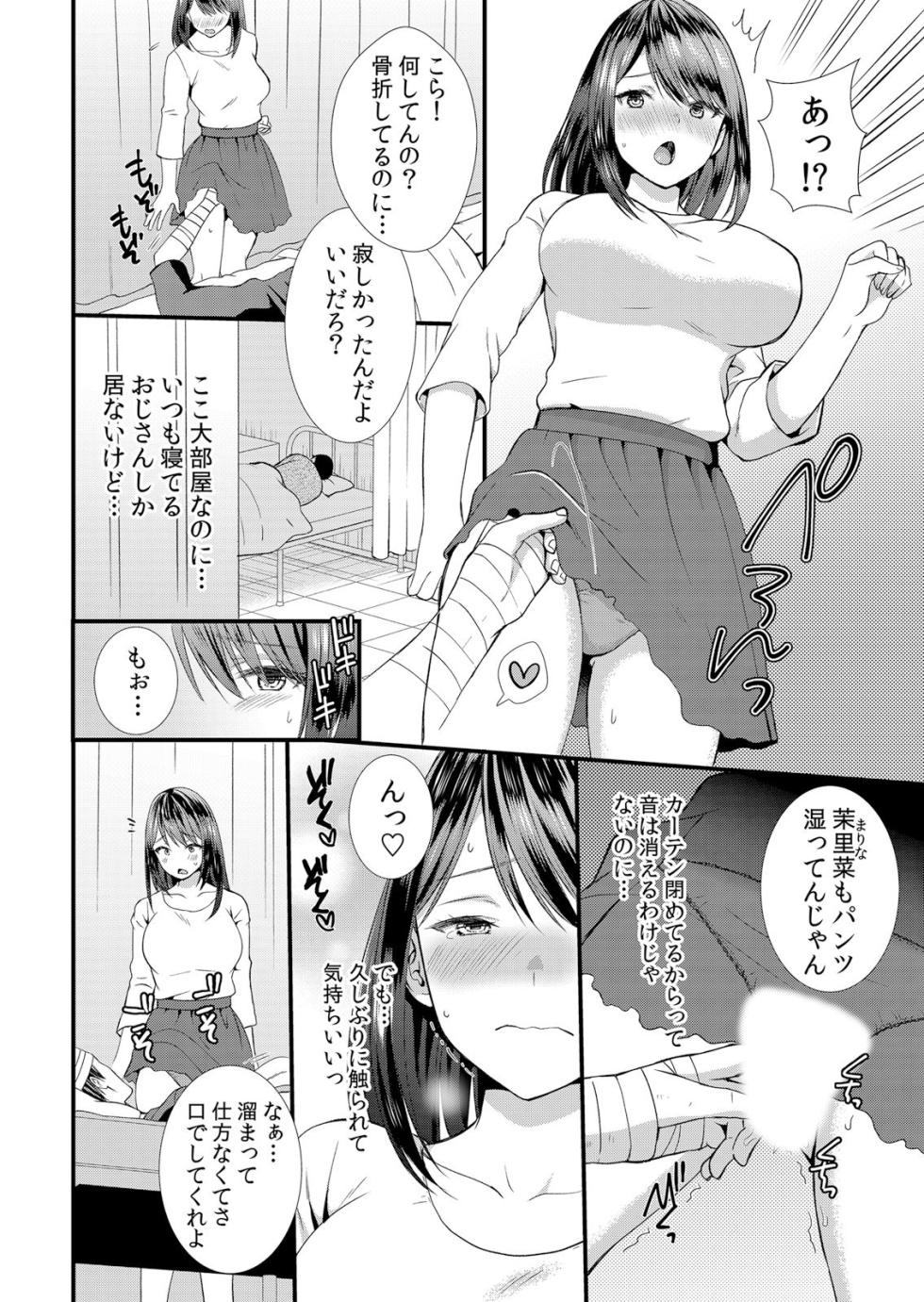 [Anthology] Netorare Chikan~muboubi na kanozyo ha gokubuto ti● ko de nando mo iki ha teru - Page 16