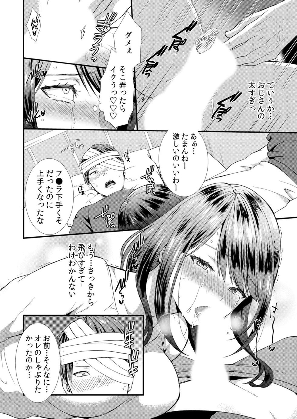 [Anthology] Netorare Chikan~muboubi na kanozyo ha gokubuto ti● ko de nando mo iki ha teru - Page 20