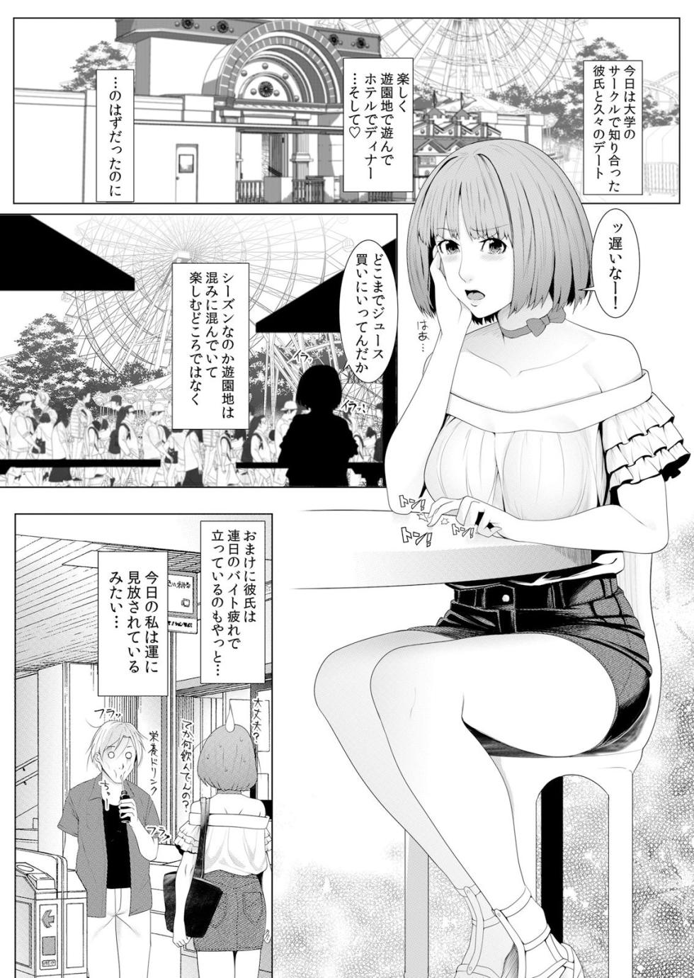 [Anthology] Netorare Chikan~muboubi na kanozyo ha gokubuto ti● ko de nando mo iki ha teru - Page 25