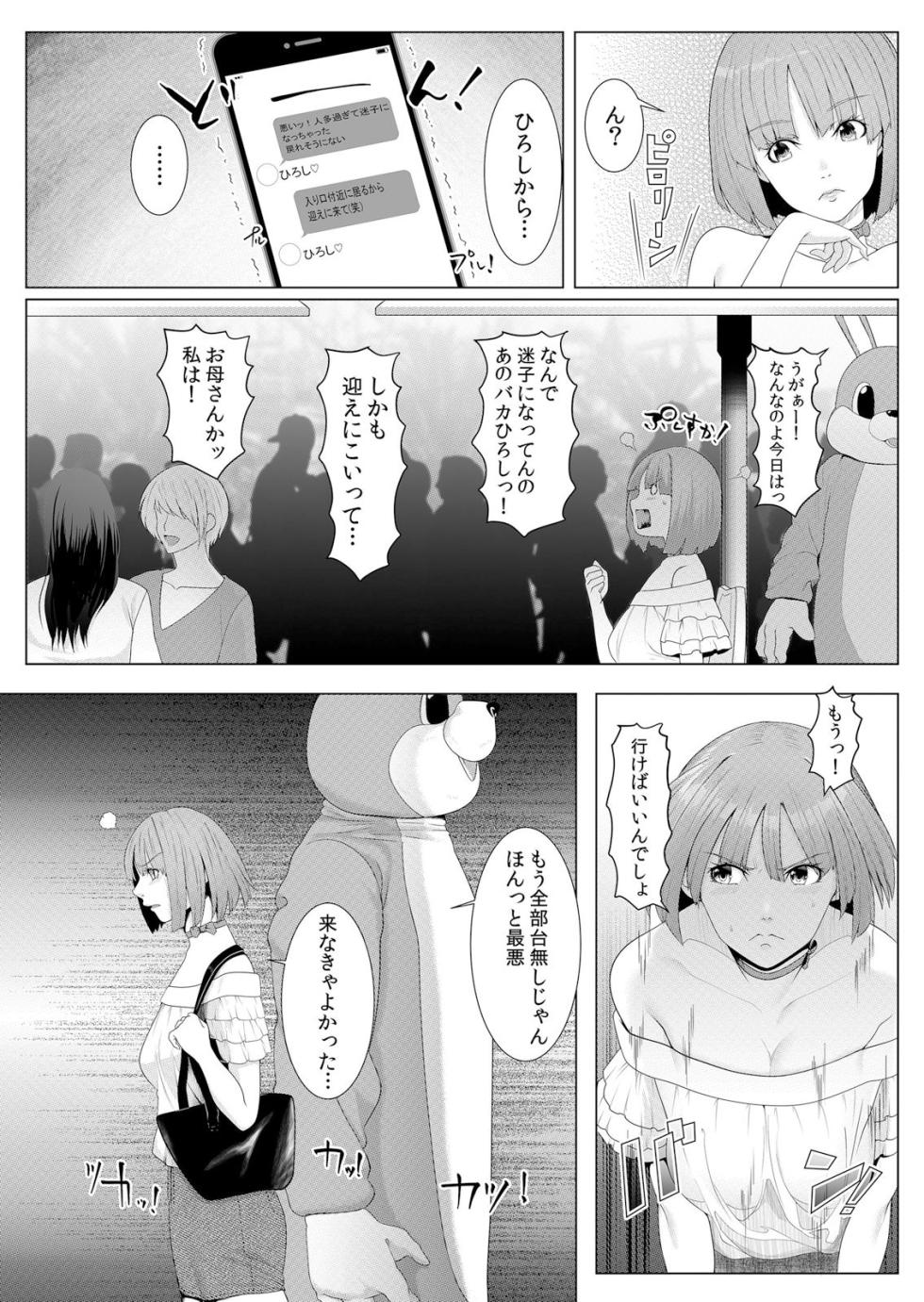 [Anthology] Netorare Chikan~muboubi na kanozyo ha gokubuto ti● ko de nando mo iki ha teru - Page 26