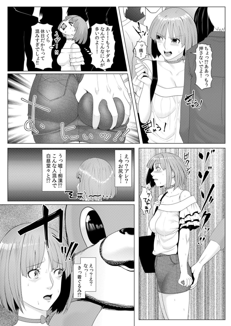 [Anthology] Netorare Chikan~muboubi na kanozyo ha gokubuto ti● ko de nando mo iki ha teru - Page 27