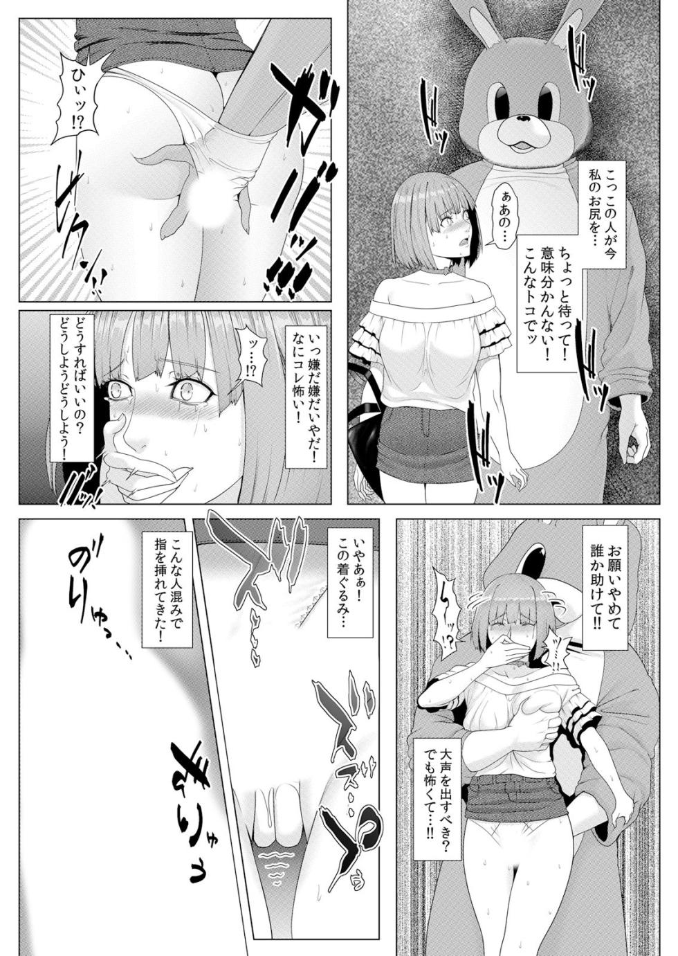 [Anthology] Netorare Chikan~muboubi na kanozyo ha gokubuto ti● ko de nando mo iki ha teru - Page 28