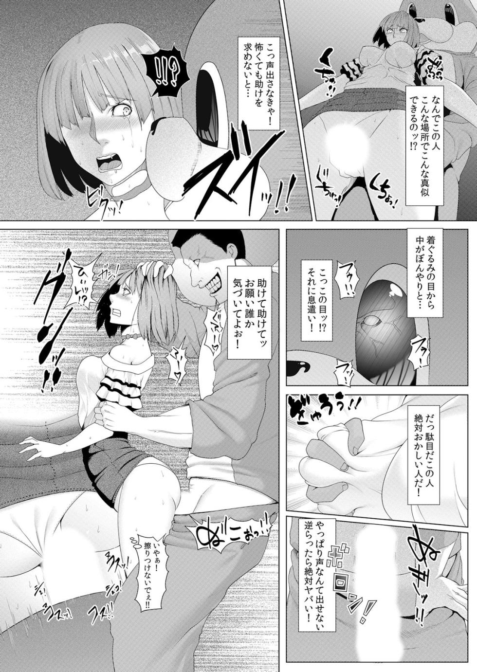 [Anthology] Netorare Chikan~muboubi na kanozyo ha gokubuto ti● ko de nando mo iki ha teru - Page 29
