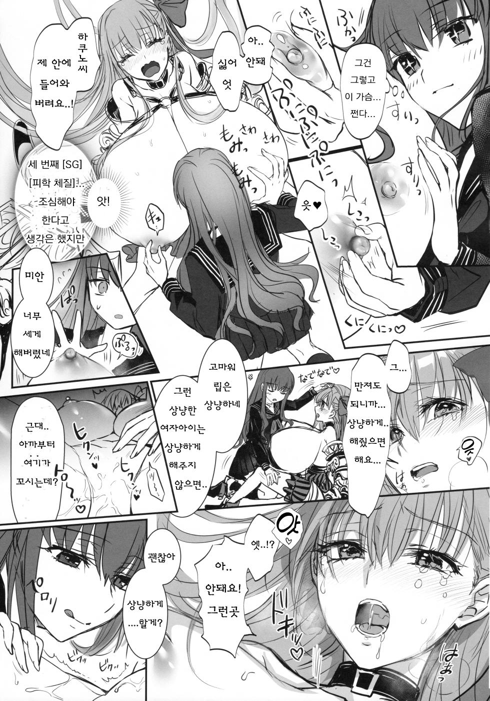 (C105) [3V2Umezakoori70 (Midou Pengin)] Hakuno wa Mujihi na Tsuki no Joou | 하쿠노는 무자비한 달의 여왕 (Fate/EXTRA) [Korean] - Page 8