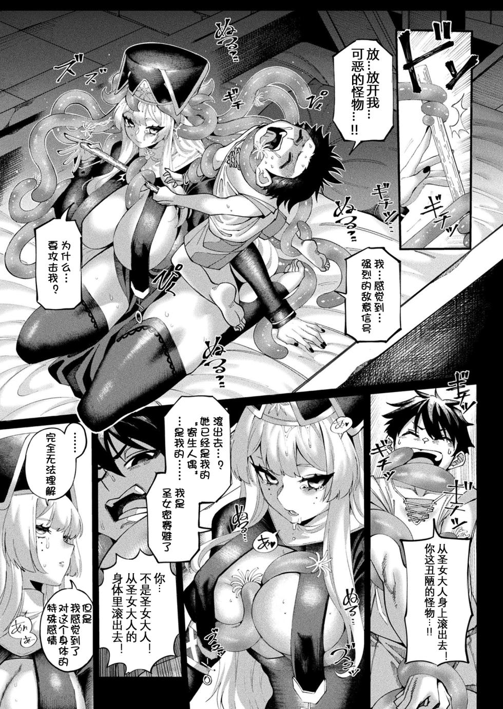 [Suika Maron] Kisei Ningyou (COMIC Unreal 2025-02 Vol. 113) [Chinese] [朽叶个人汉化][Digital] - Page 4