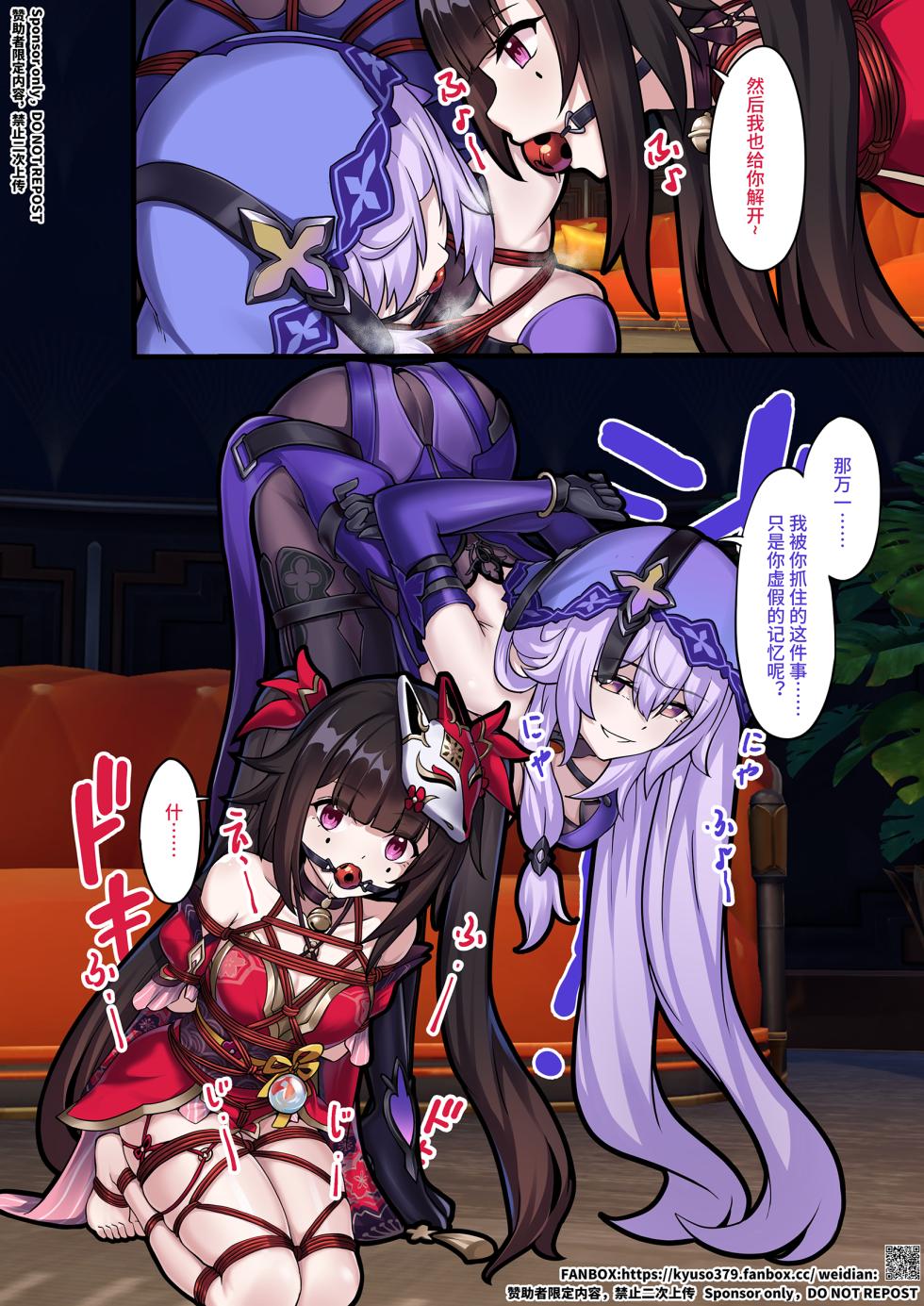 [kyuso379] 【FANBOX限定漫画】整治「欢愉」小鬼 [Complete] - Page 6