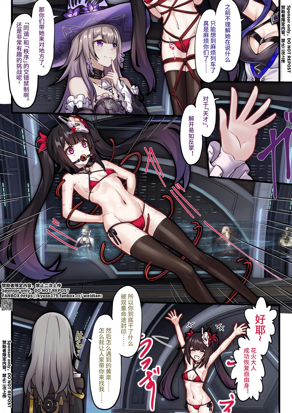 [kyuso379] 【FANBOX限定漫画】整治「欢愉」小鬼 [Complete] - Page 15