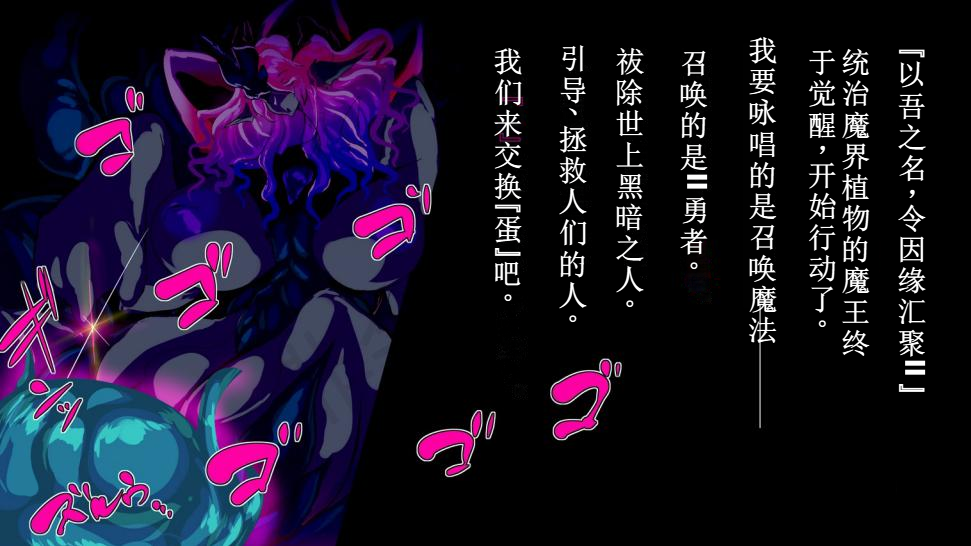 【中文翻译】[惑星kaim (kaim)] ふたなり植物魔王の勇者TSメス咲き魔物融合！？ - Page 2