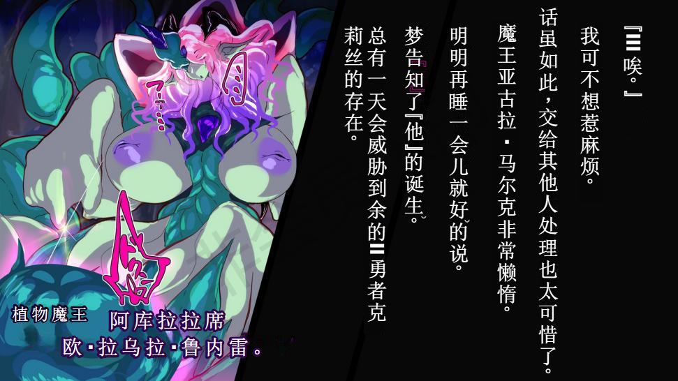【中文翻译】[惑星kaim (kaim)] ふたなり植物魔王の勇者TSメス咲き魔物融合！？ - Page 3