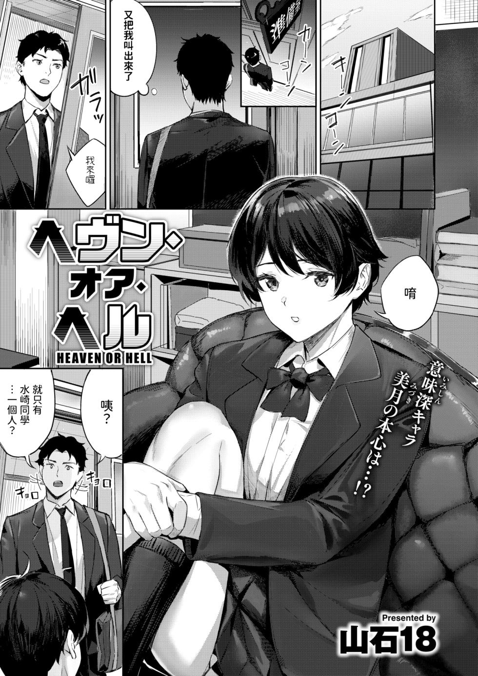 [Yamaishi Juhachi] Heaven or Hell (COMIC Kairakuten BEAST 2025-03) [Chinese] [Digital] - Page 1