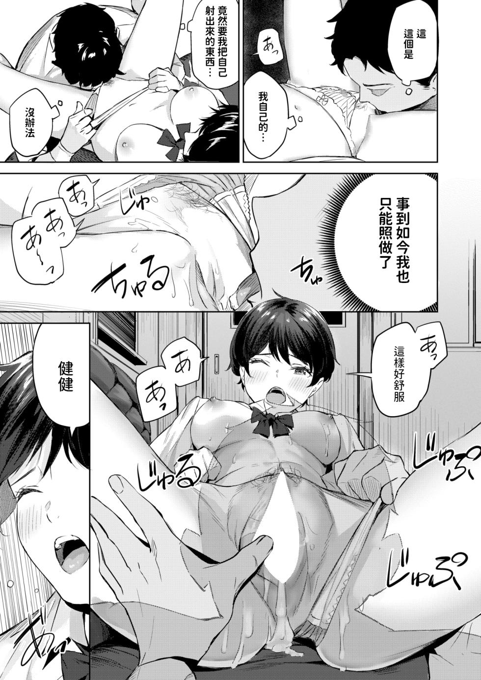 [Yamaishi Juhachi] Heaven or Hell (COMIC Kairakuten BEAST 2025-03) [Chinese] [Digital] - Page 17