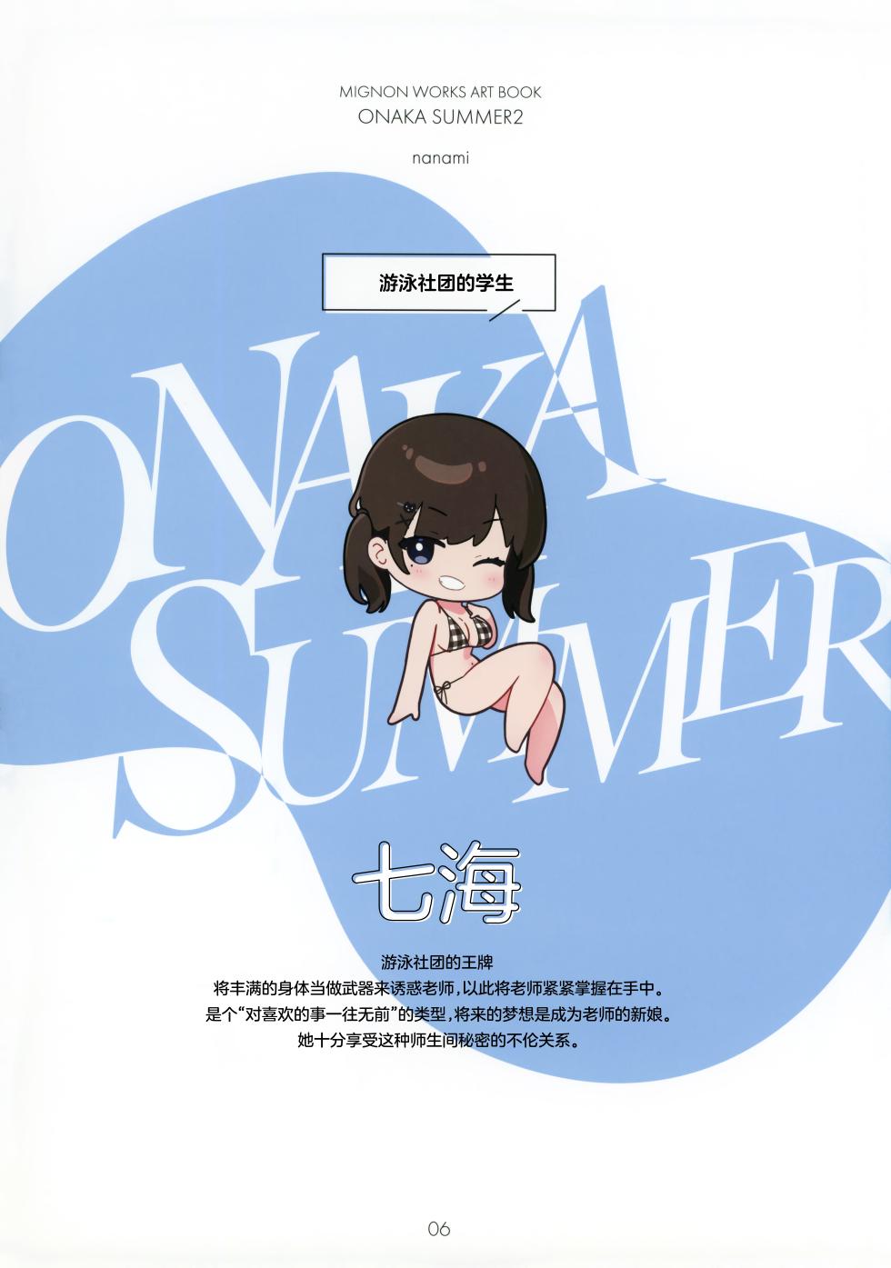 (C105) [MIGNON WORKS (mignon)] ONAKA SUMMER 2 [Chinese] [白杨汉化组] [Decensored] - Page 8