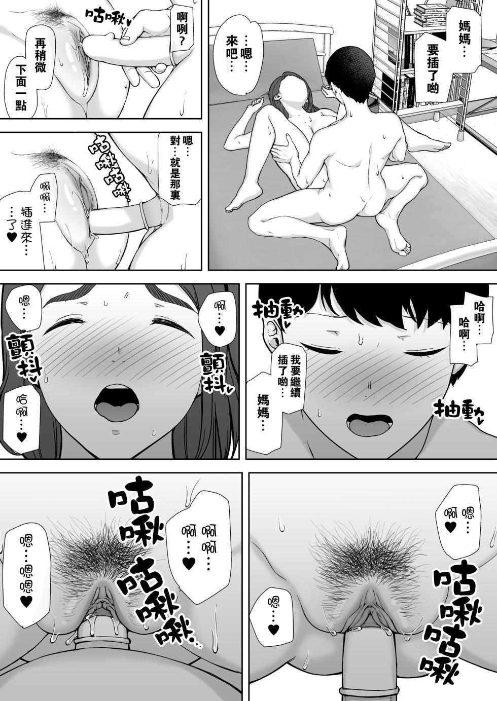 [母印堂 (シベリアン母スキー)] 僕の母さんで、僕の好きな人。(1-10) [中國翻譯] [無修正] - Page 26