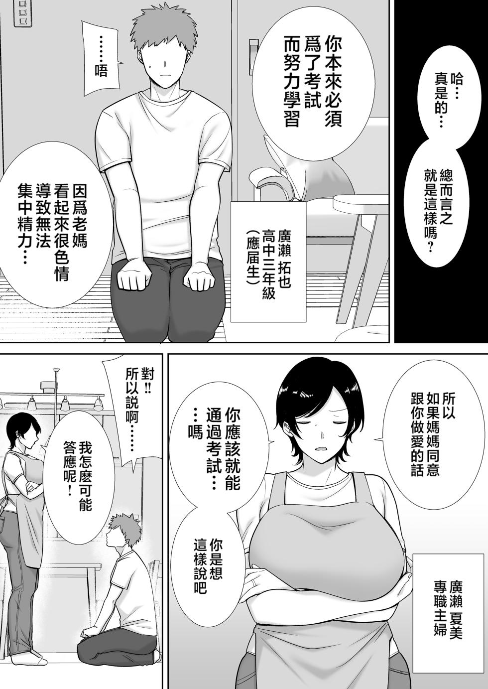 [母印堂 (シベリアン母スキー)] 母さんだって女なんだよ! (1-3)  [中國翻譯] [無修正] - Page 3
