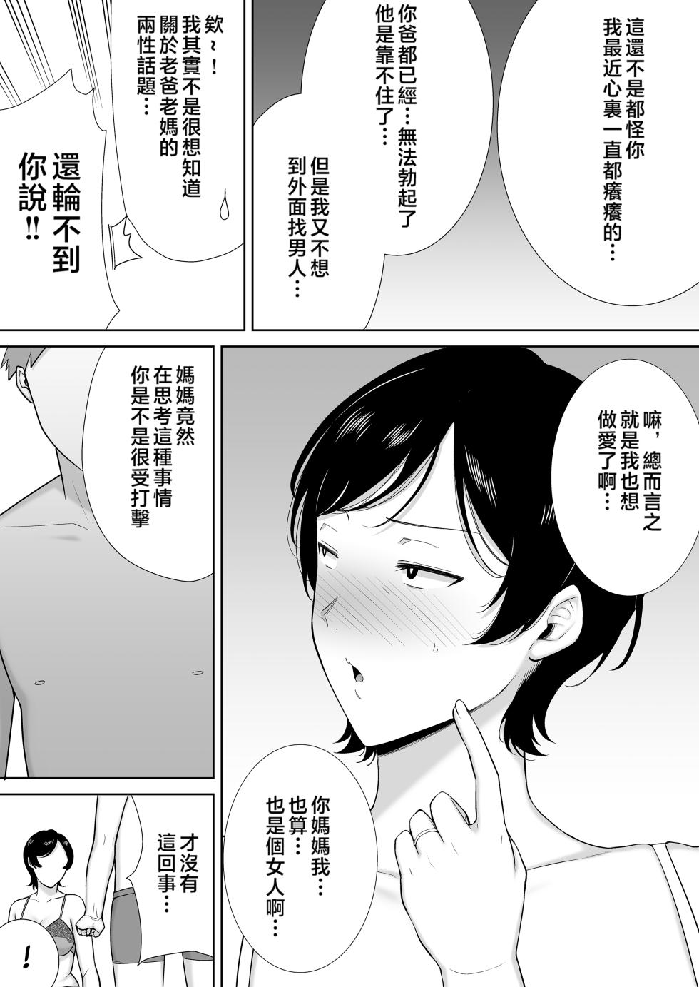 [母印堂 (シベリアン母スキー)] 母さんだって女なんだよ! (1-3)  [中國翻譯] [無修正] - Page 19