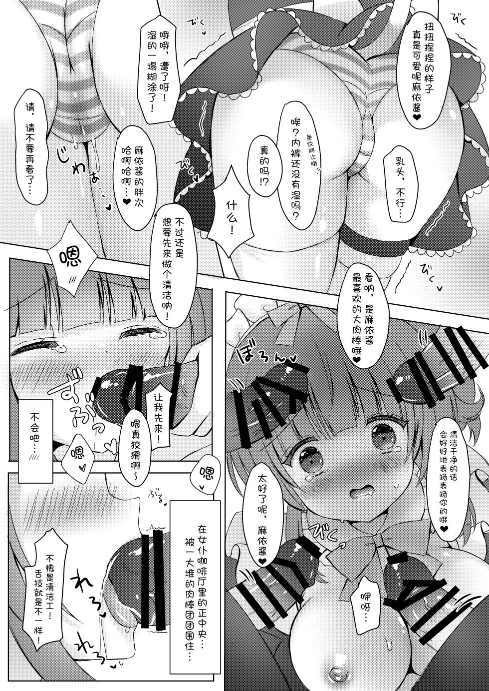 [LonelyPlum. (ko-ta.)] Hotel Seisouin Mai-chan. ~Bangai Hen~ | 酒店清洁工麻依酱。 ~番外篇~ [Chinese] [欶澜汉化组] [Digital] - Page 5