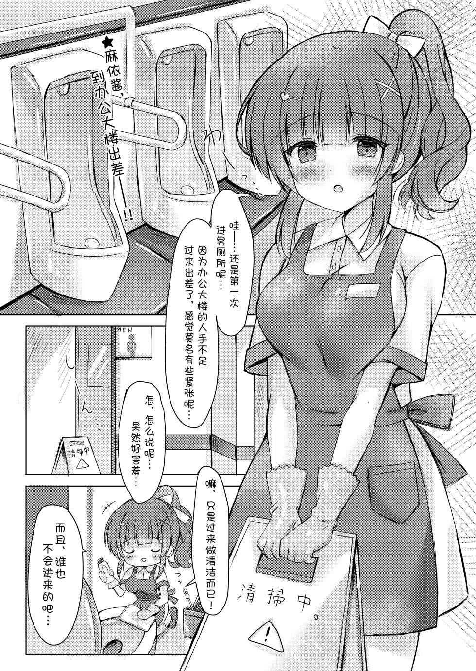[LonelyPlum. (ko-ta.)] Hotel Seisouin Mai-chan. ~Bangai Hen~ | 酒店清洁工麻依酱。 ~番外篇~ [Chinese] [欶澜汉化组] [Digital] - Page 10