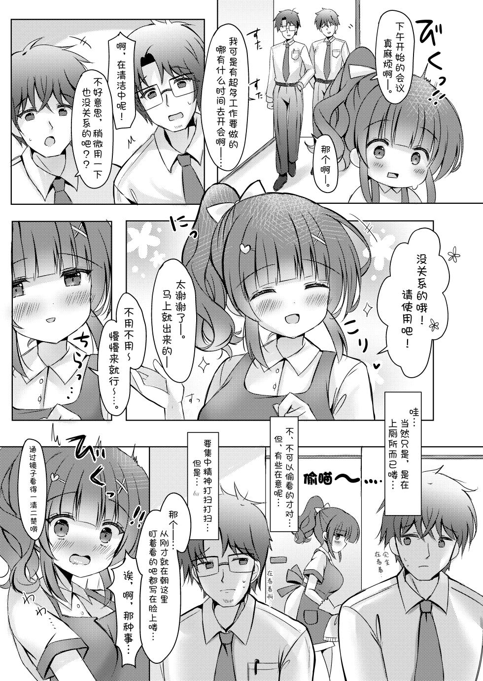 [LonelyPlum. (ko-ta.)] Hotel Seisouin Mai-chan. ~Bangai Hen~ | 酒店清洁工麻依酱。 ~番外篇~ [Chinese] [欶澜汉化组] [Digital] - Page 11