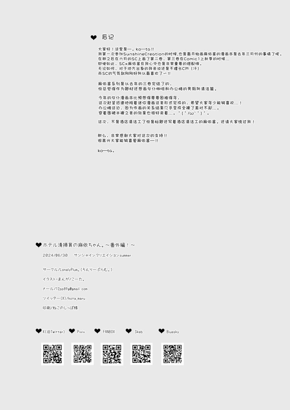 [LonelyPlum. (ko-ta.)] Hotel Seisouin Mai-chan. ~Bangai Hen~ | 酒店清洁工麻依酱。 ~番外篇~ [Chinese] [欶澜汉化组] [Digital] - Page 18