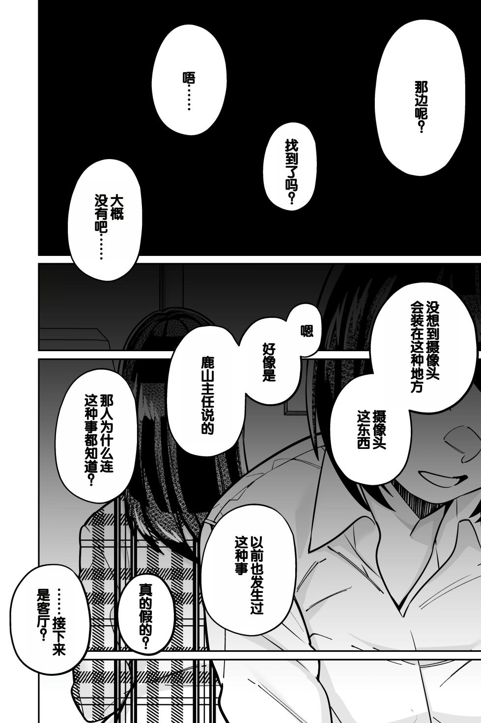 [Tokamosu (Kinugasa Yuuichi)] Minpaku 2 ~Minpaku Keieisha no Ikue ni mo Harimegurasareta Wana~ [Chinese] - Page 4