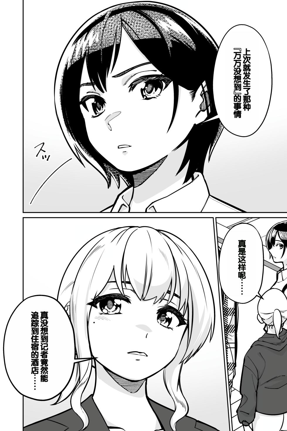 [Tokamosu (Kinugasa Yuuichi)] Minpaku 2 ~Minpaku Keieisha no Ikue ni mo Harimegurasareta Wana~ [Chinese] - Page 6