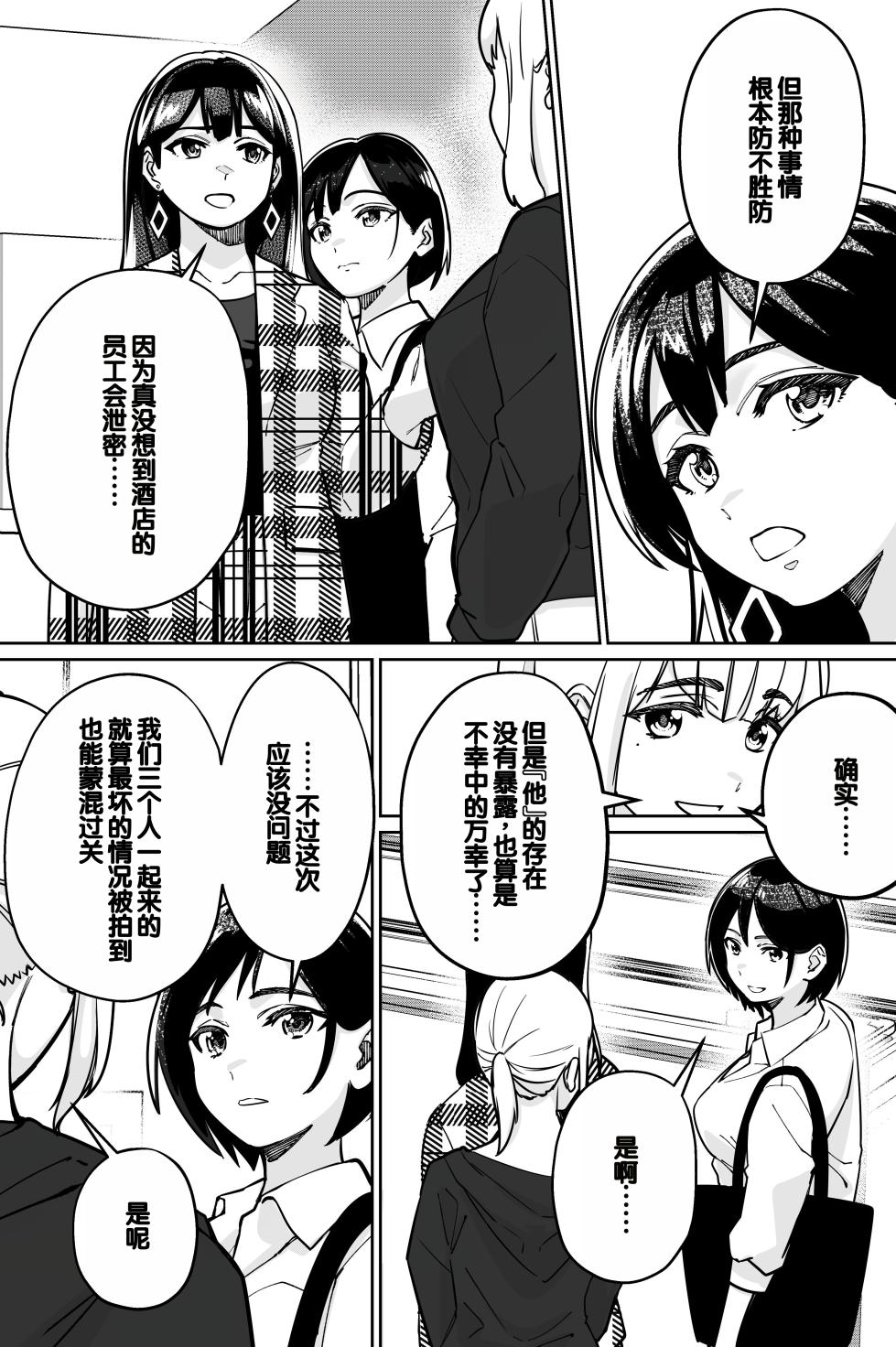 [Tokamosu (Kinugasa Yuuichi)] Minpaku 2 ~Minpaku Keieisha no Ikue ni mo Harimegurasareta Wana~ [Chinese] - Page 7