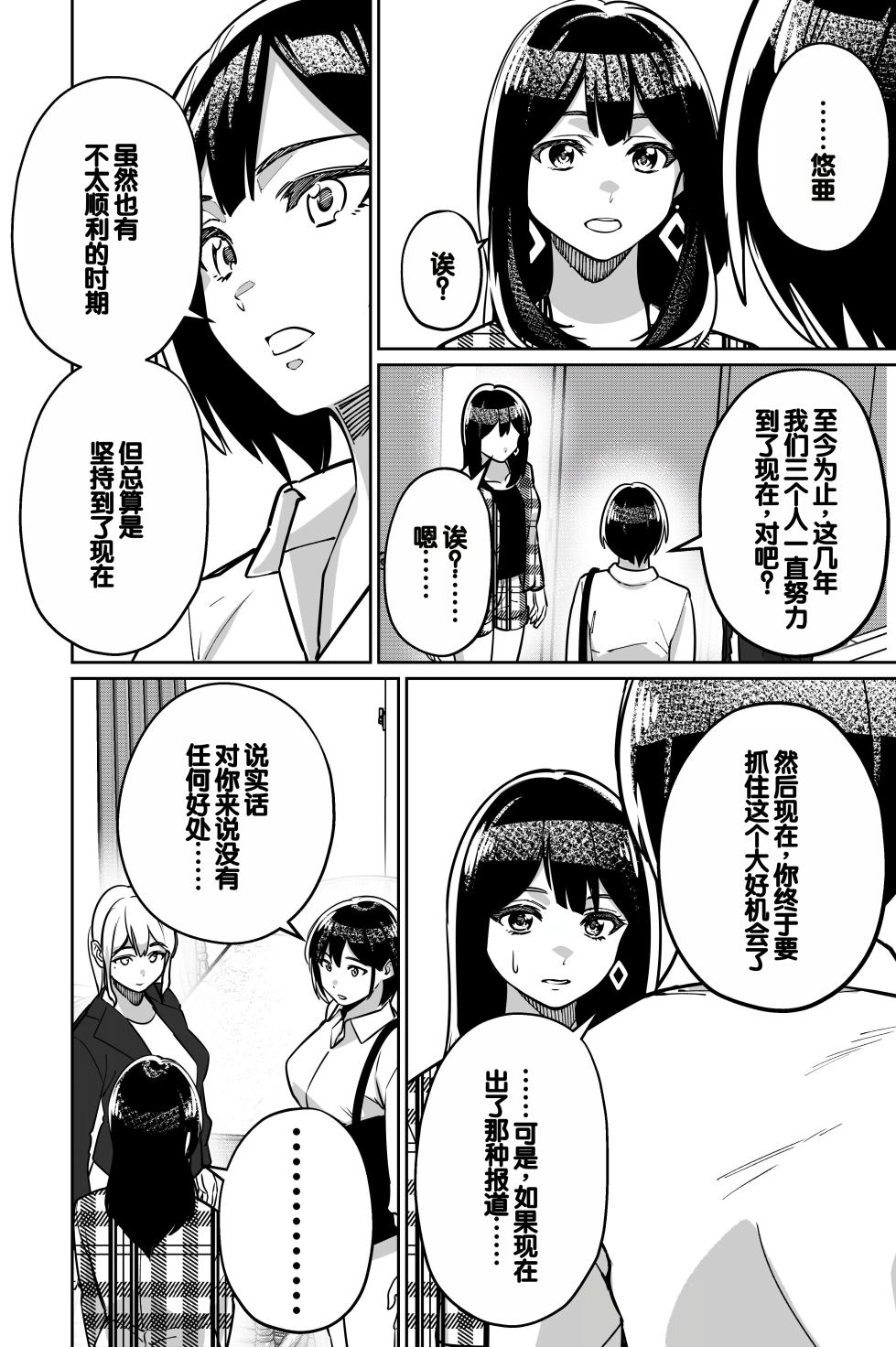 [Tokamosu (Kinugasa Yuuichi)] Minpaku 2 ~Minpaku Keieisha no Ikue ni mo Harimegurasareta Wana~ [Chinese] - Page 12