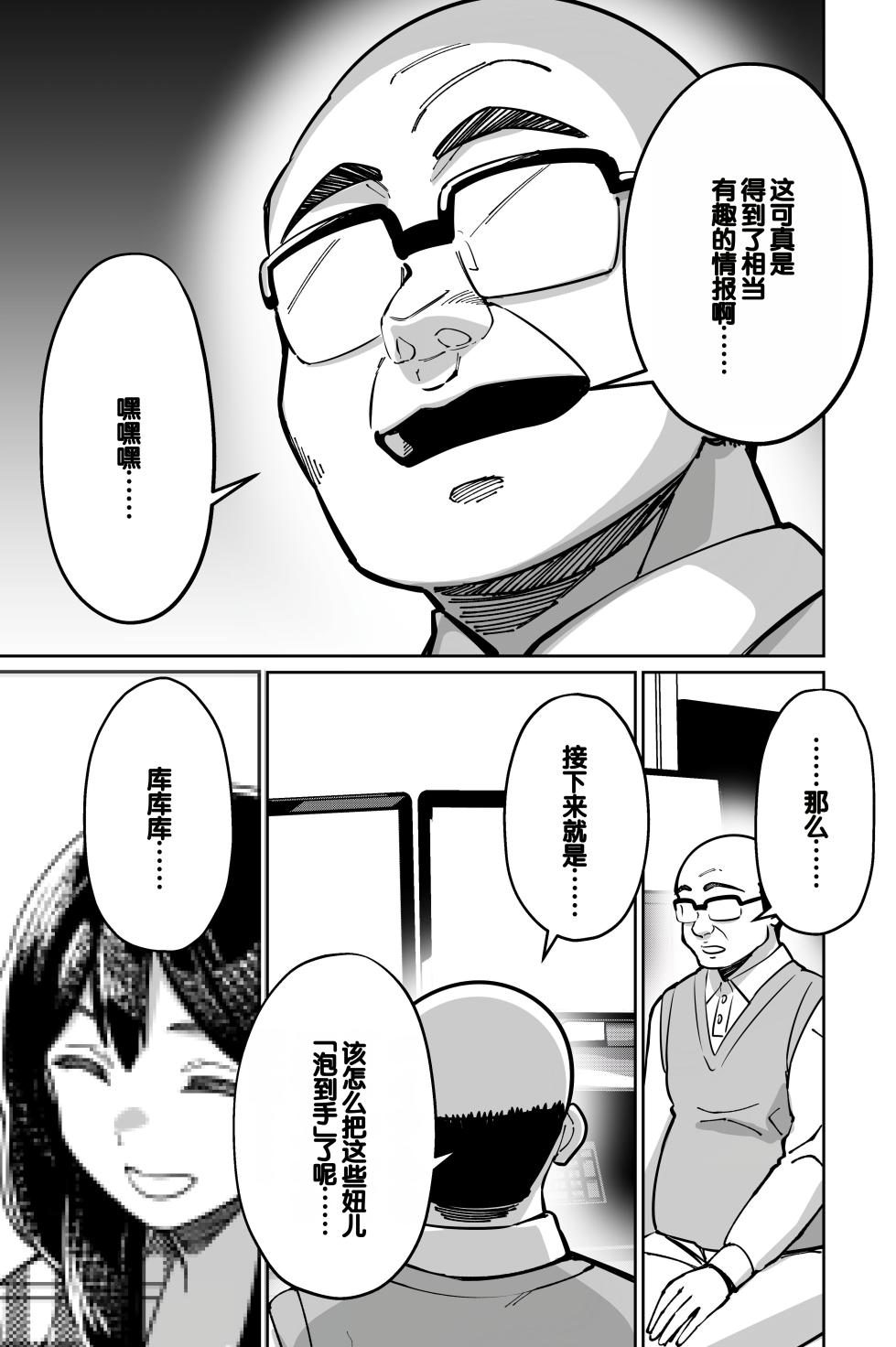 [Tokamosu (Kinugasa Yuuichi)] Minpaku 2 ~Minpaku Keieisha no Ikue ni mo Harimegurasareta Wana~ [Chinese] - Page 15